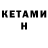 Кетамин ketamine FERRENS FILMS