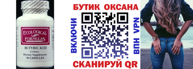 Бутират бутандиол  OMG ССЫЛКА  Андреаполь 